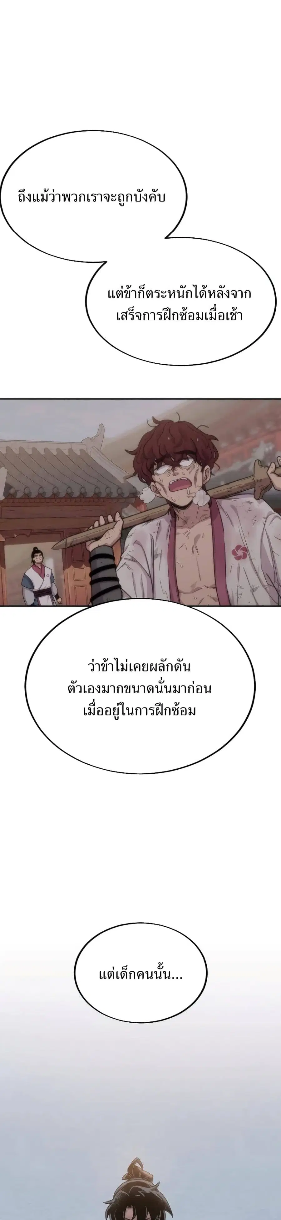 Return of the Mount Hua Sect ตอนที่ 5 หน้า 23