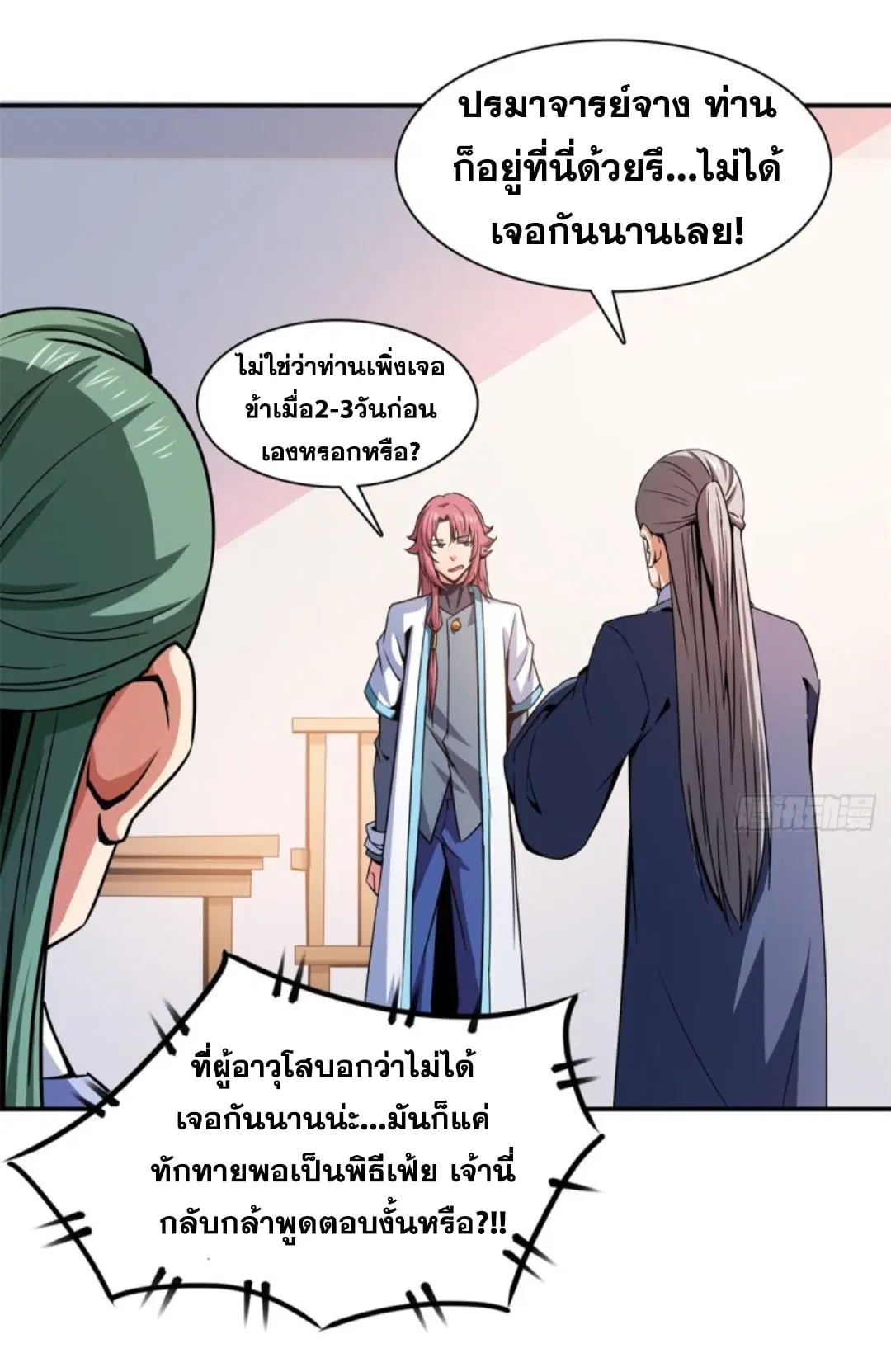 Library to Heaven’s Path ตอนที่ 118 หน้า 6