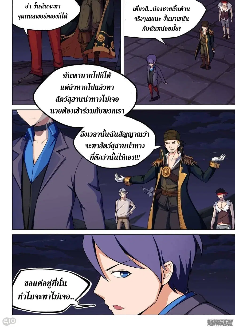 Silver Gravekeeper ตอนที่ 195 หน้า 9