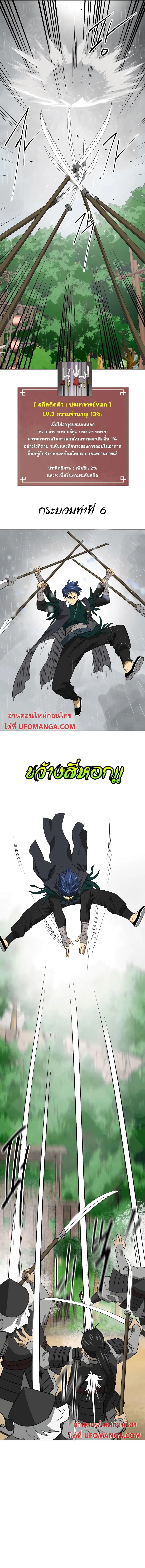 Infinite Level Up In Murim ตอนที่ 157 หน้า 7