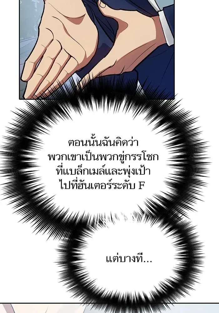 The S-Classes That I Raised (My S-Class Hunters) ตอนที่ 105 หน้า 125