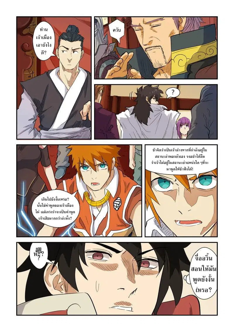 Tales of Demons and Gods ตอนที่ 139 หน้า 9