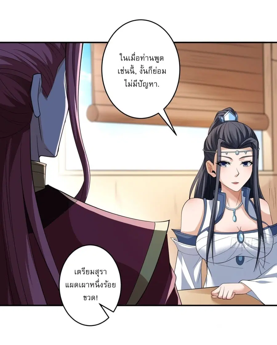 God of Martial Arts ตอนที่ 713 หน้า 20