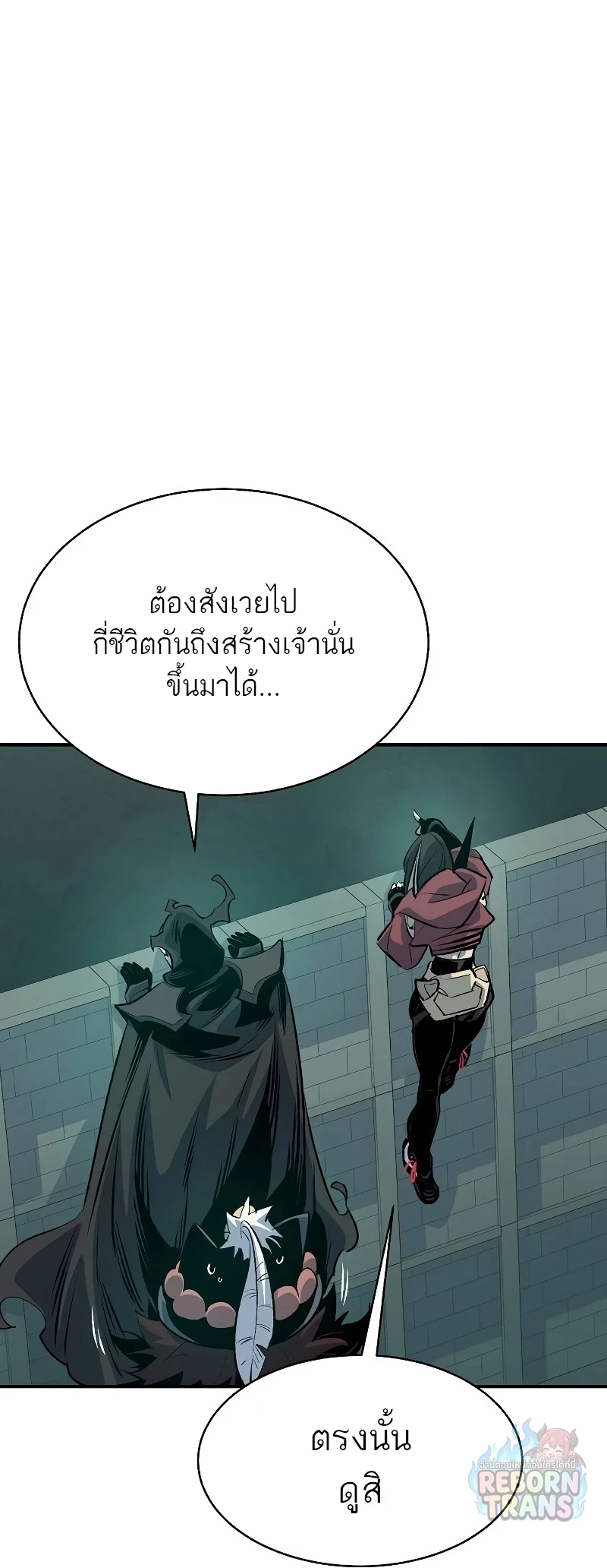 The Lone Necromancer ตอนที่ 139 หน้า 18