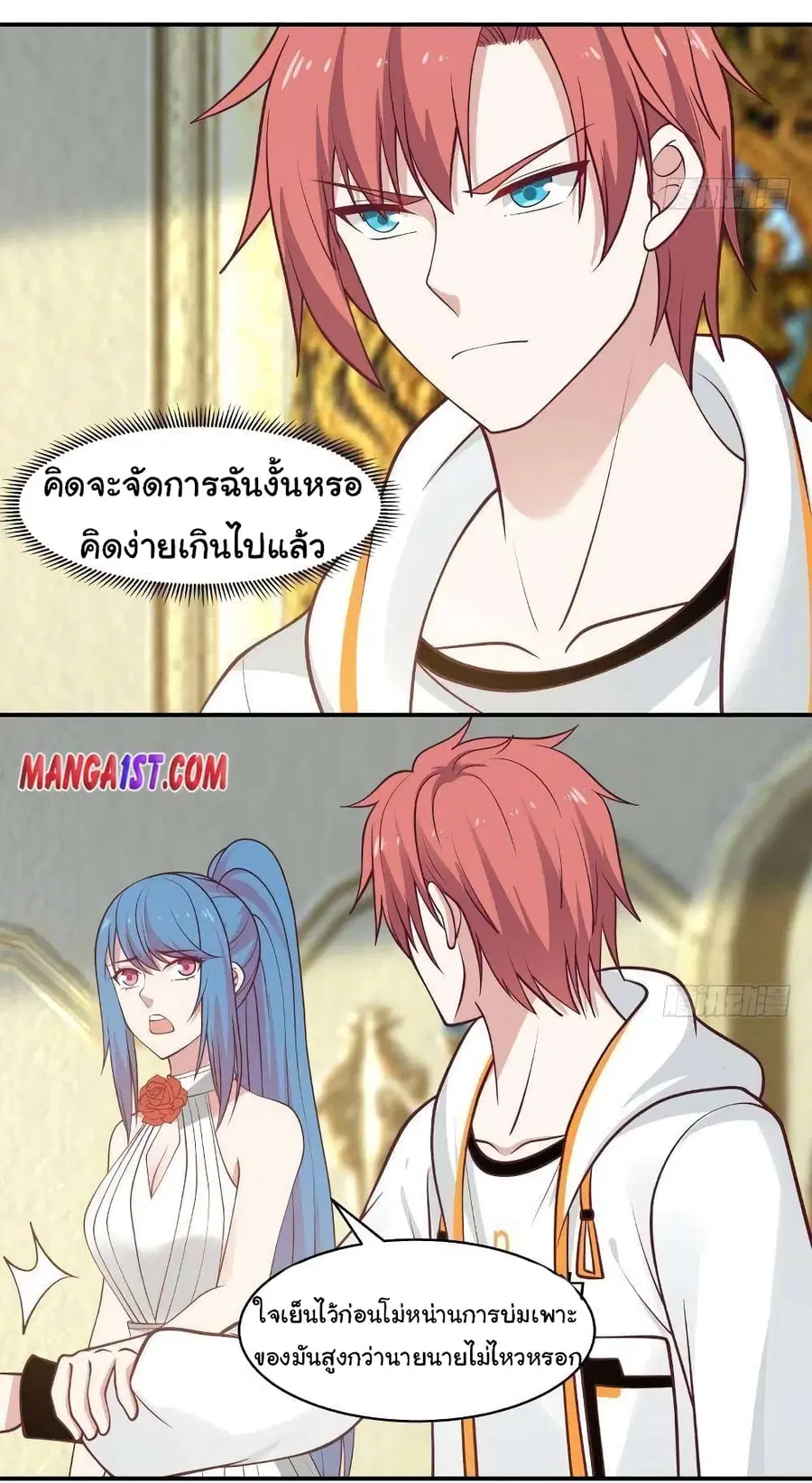 I Have a Dragon in My Body ตอนที่ 334 หน้า 4