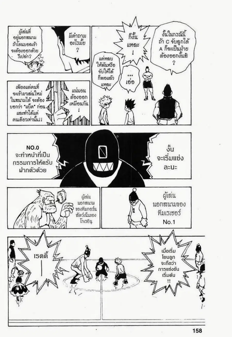 Hunter x Hunter ตอนที่ 161 หน้า 14
