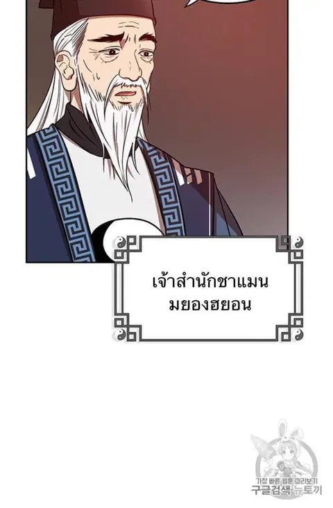 Path of the Shaman ตอนที่ 6 หน้า 7
