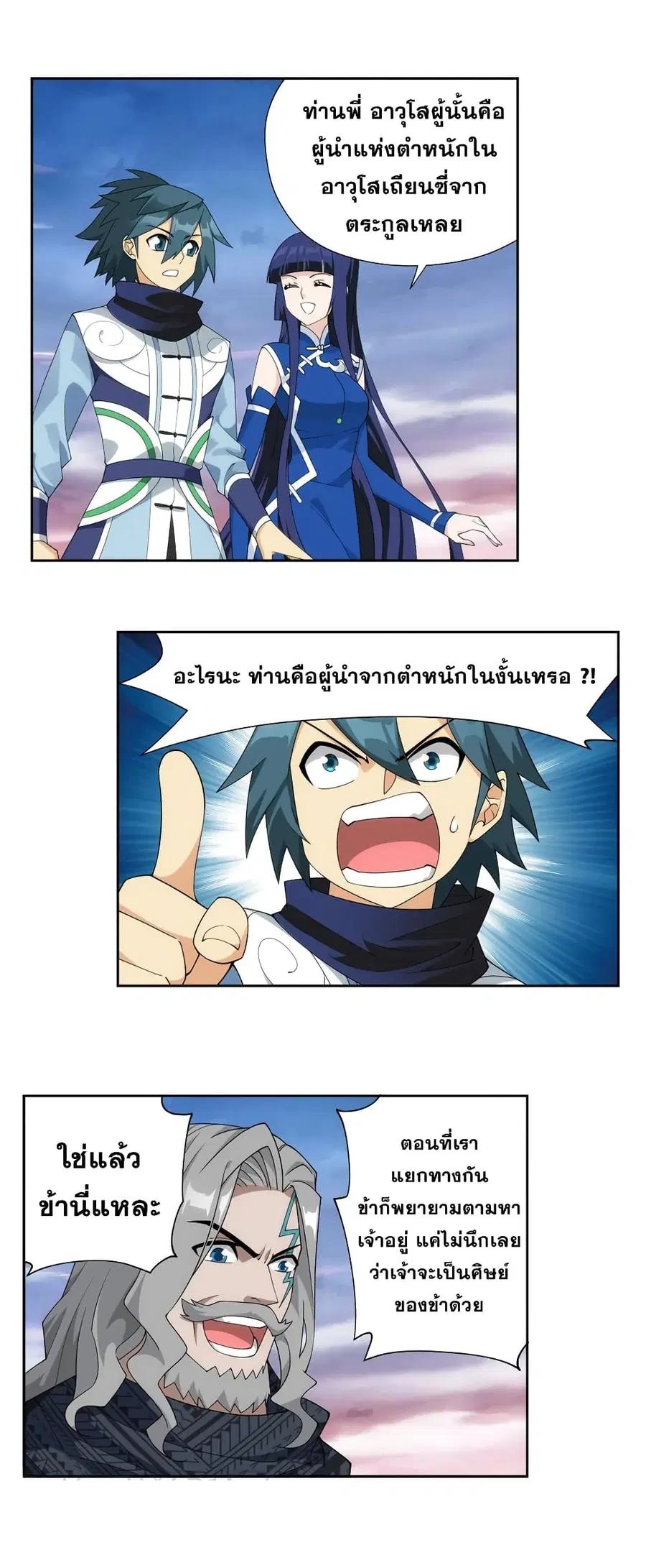 Doupo Cangqiong ตอนที่ 340 หน้า 6
