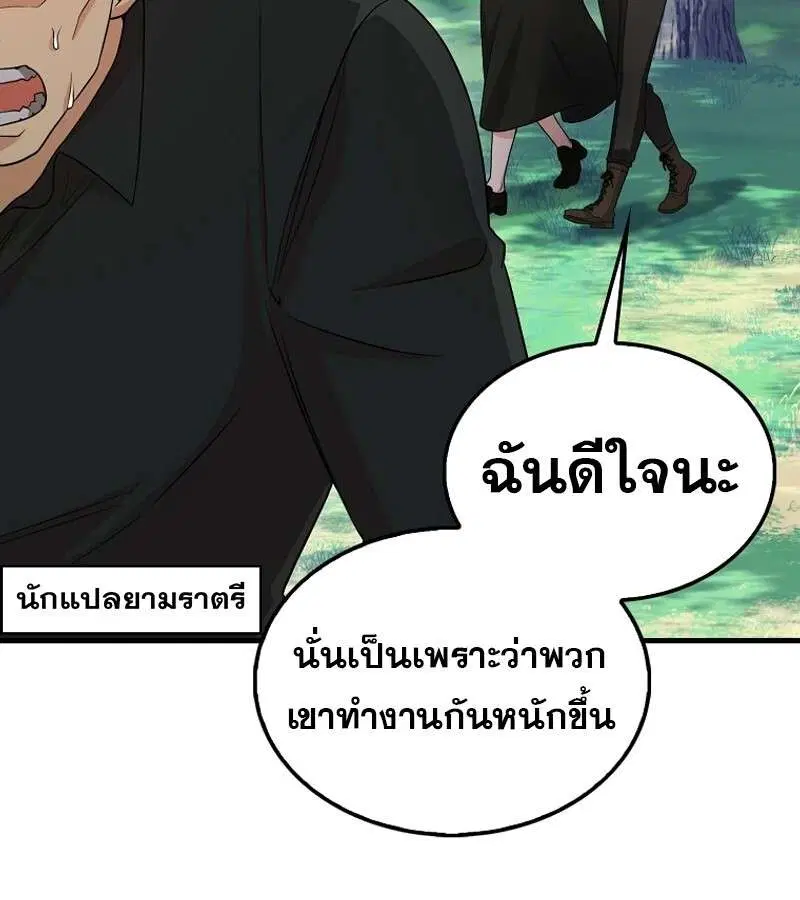 Mightiest Melee Magician สุดยอดจอมเวทย์สายประชิด ตอนที่ 47 หน้า 29