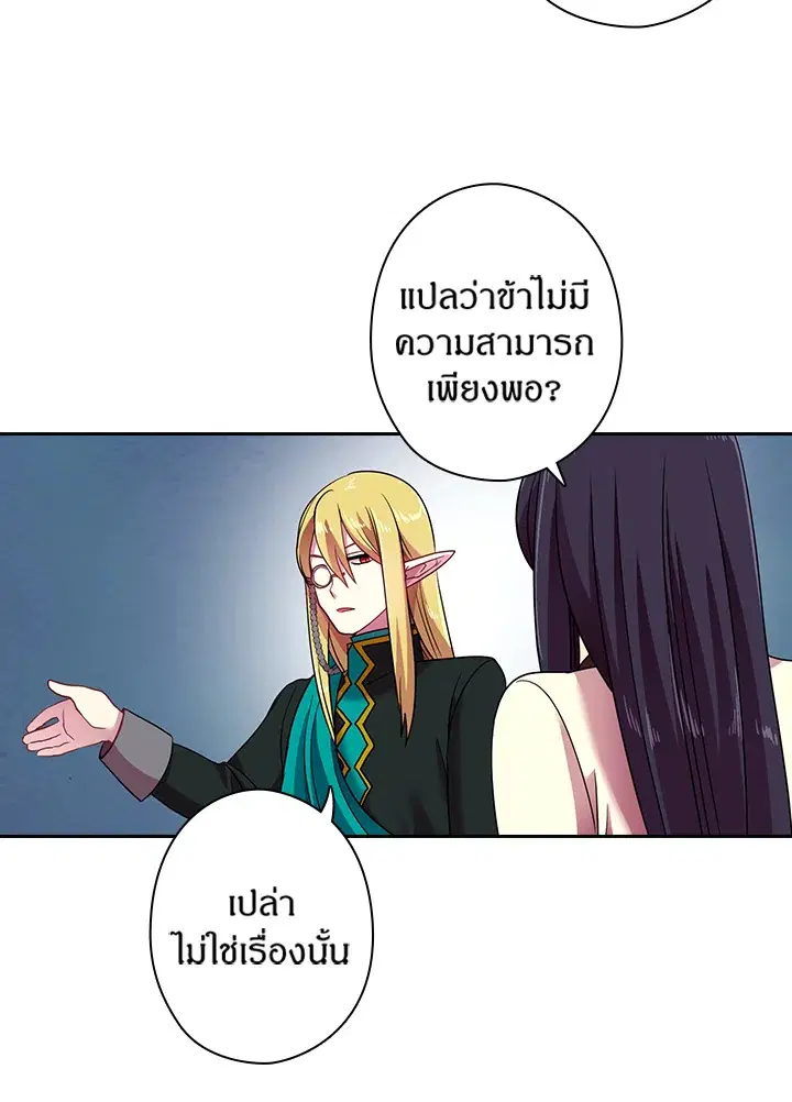 Satan’s Bride ตอนที่ 35 หน้า 29