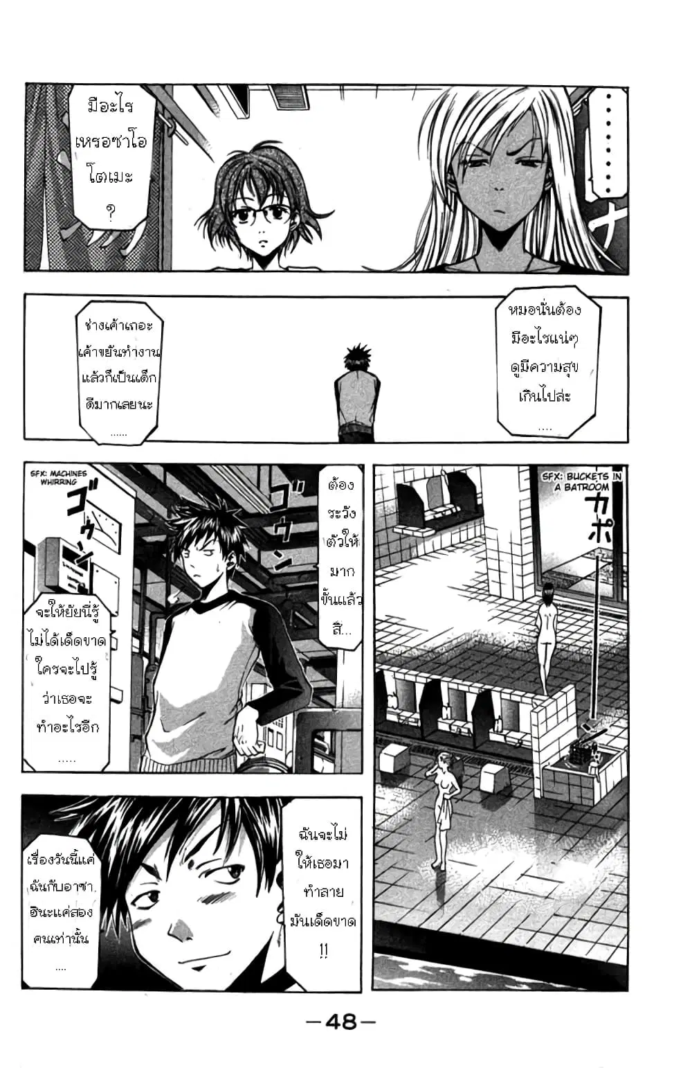 Suzuka ตอนที่ 7 หน้า 5