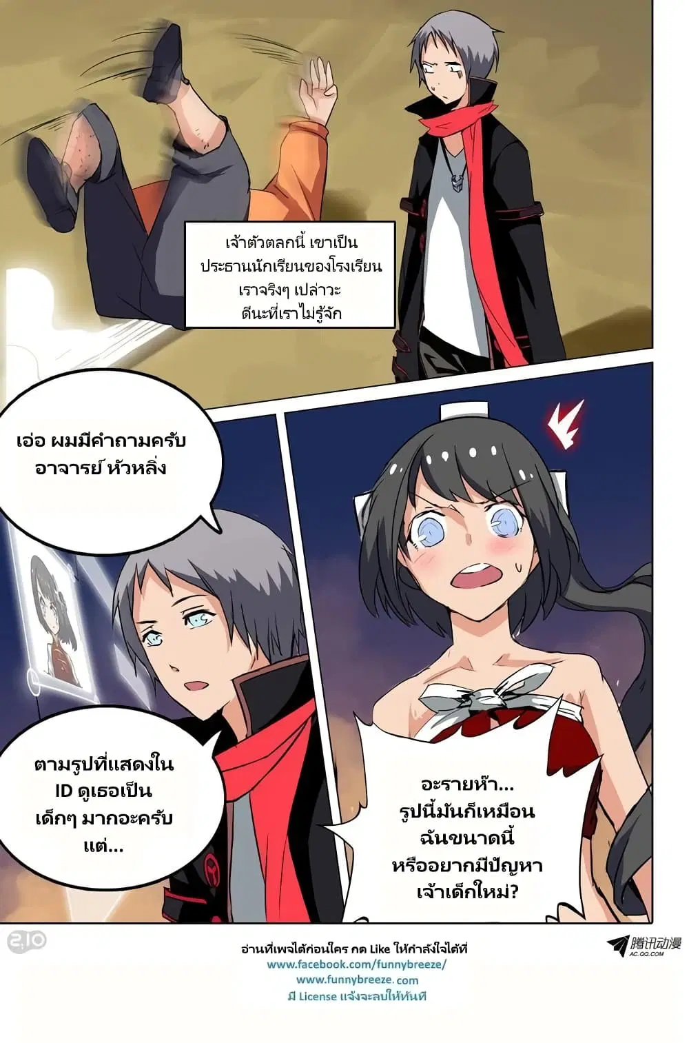 Silver Gravekeeper ตอนที่ 64 หน้า 11