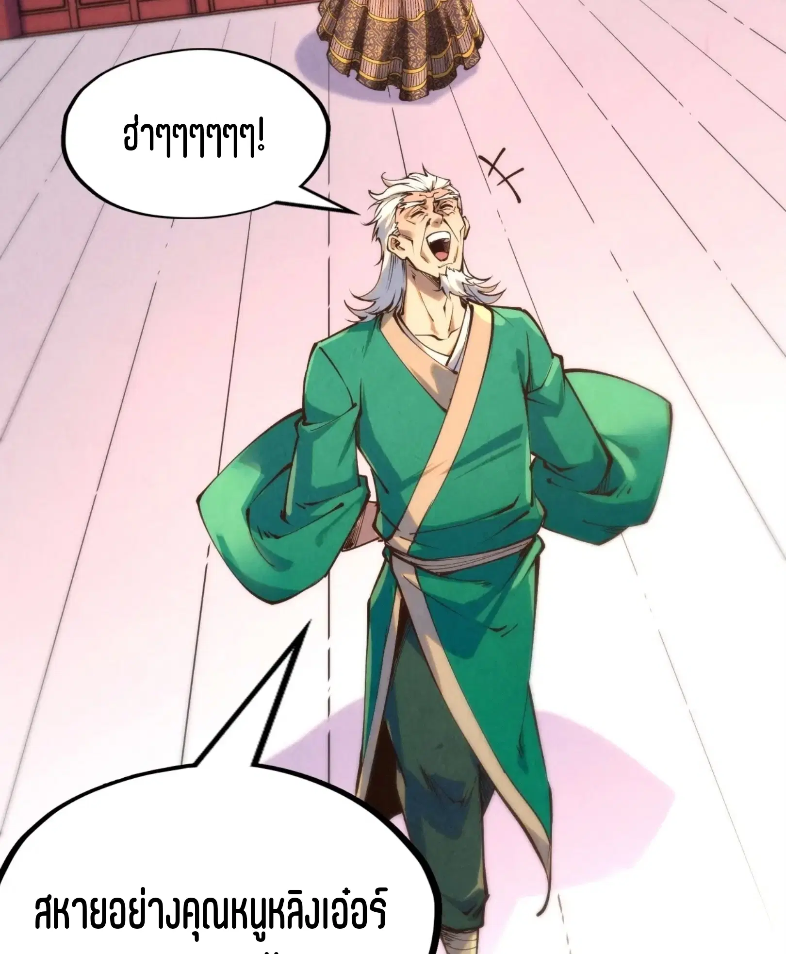 The Eternal Supreme ตอนที่ 249 หน้า 56