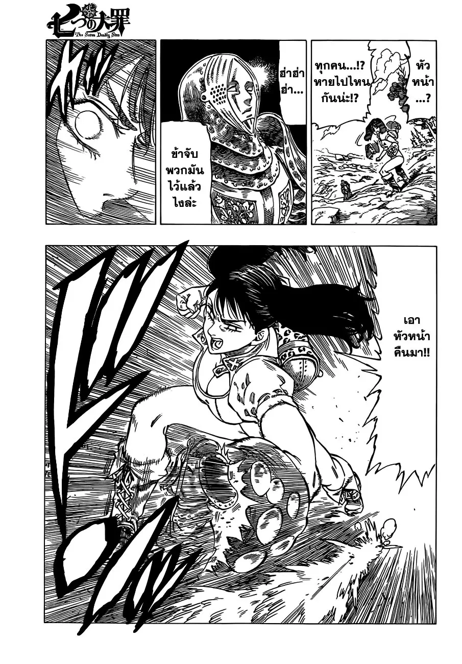 Nanatsu no Taizai ตอนที่ 12 หน้า 5
