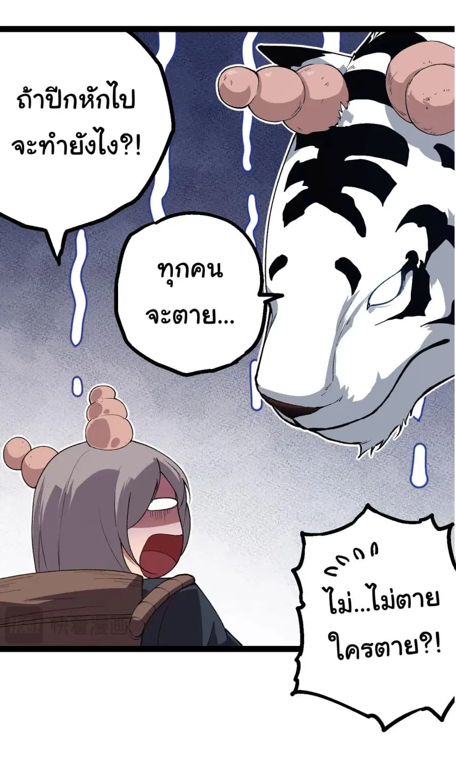 Evolution Begins With A Big Tree ตอนที่ 169 หน้า 43