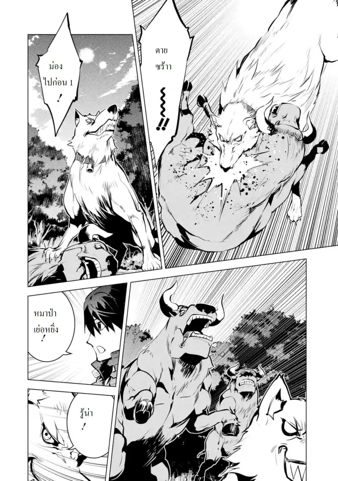 Tensei Kenja no Isekai Life ตอนที่ 15.3 หน้า 4