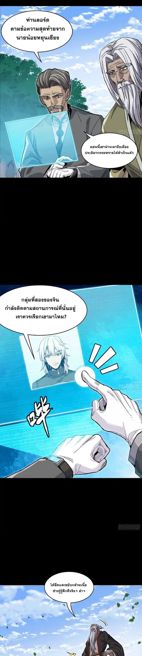 Legend of Star General ตอนที่ 140 หน้า 7