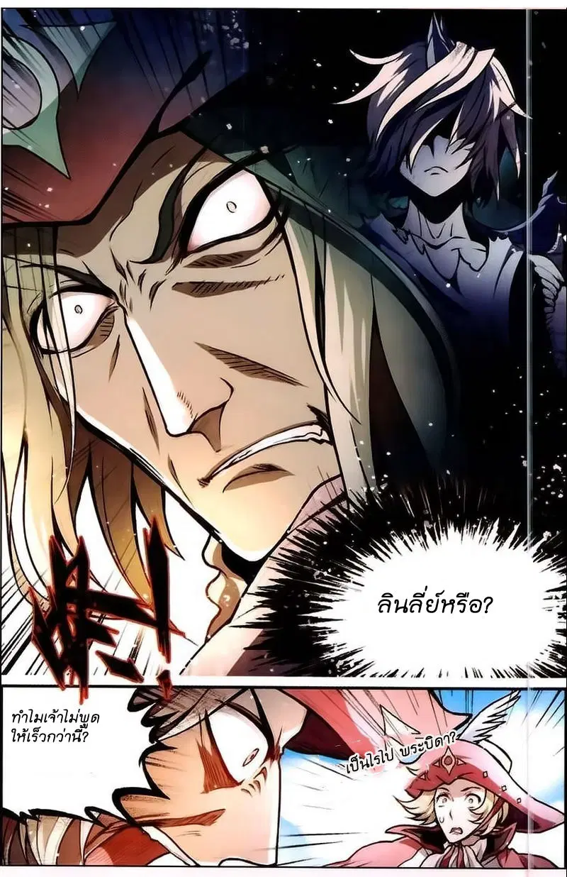 Panlong ตอนที่ 103 หน้า 13