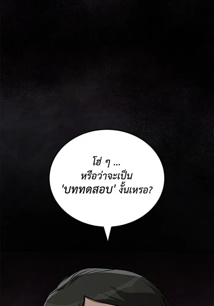 The Lazy Lord Masters the Sword ตอนที่ 92 หน้า 115