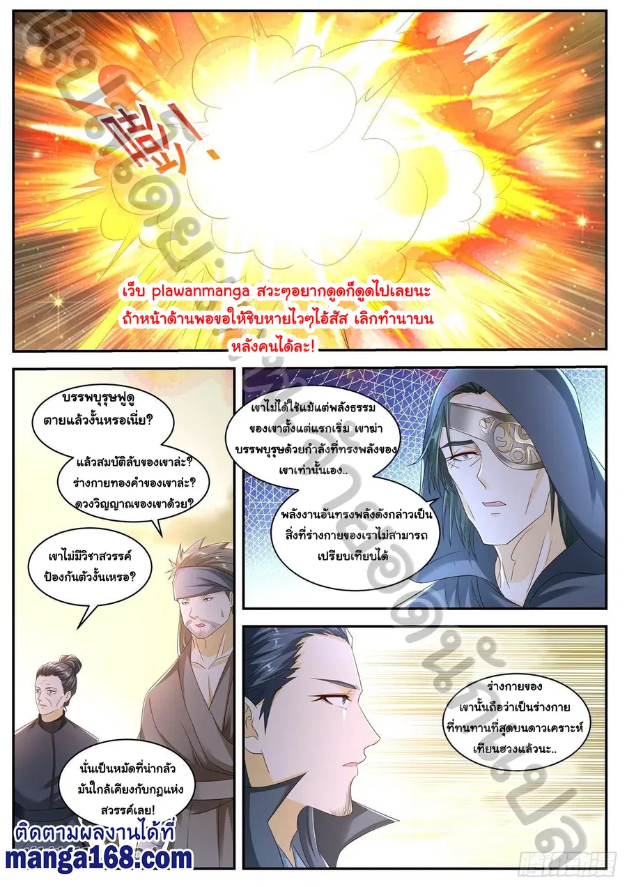 Rebirth Of The Urban Immortal Cultivator ตอนที่ 536 หน้า 8