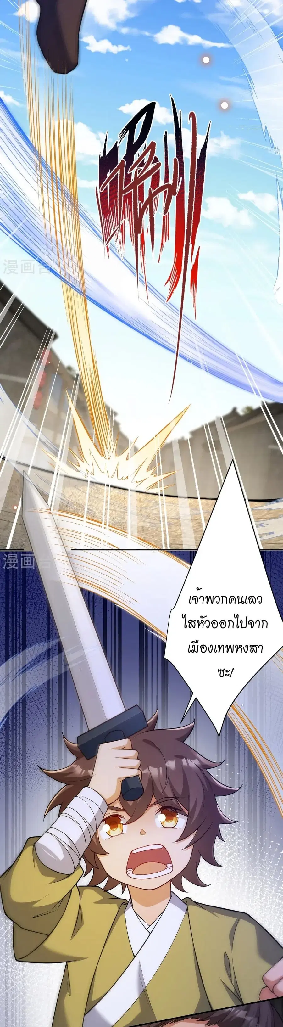 Against the Gods ตอนที่ 531 หน้า 15