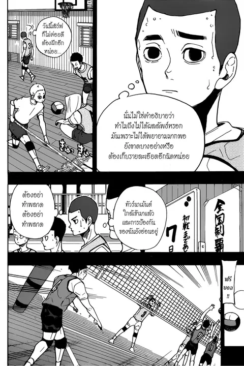 Haikyuu!! ตอนที่ 351 หน้า 8