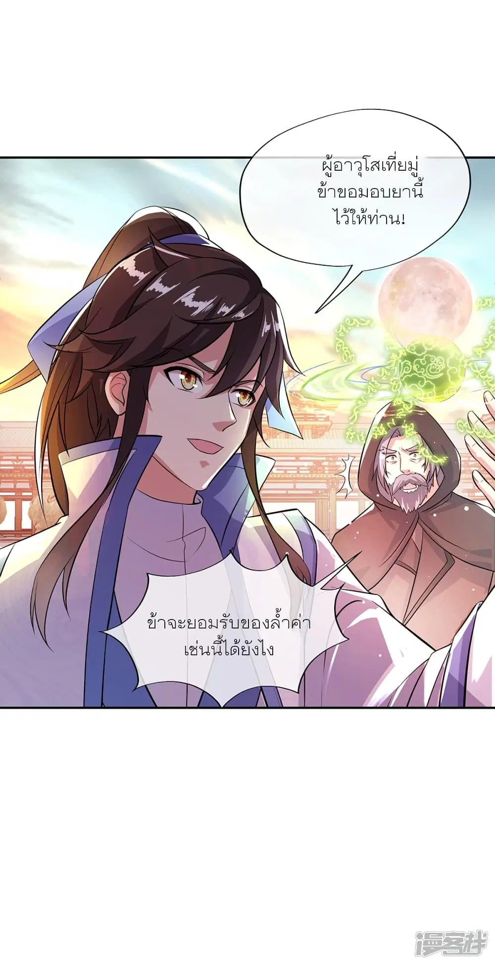 Peerless Battle Spirit (Tian Cang Zi Dongman) ตอนที่ 292 หน้า 31
