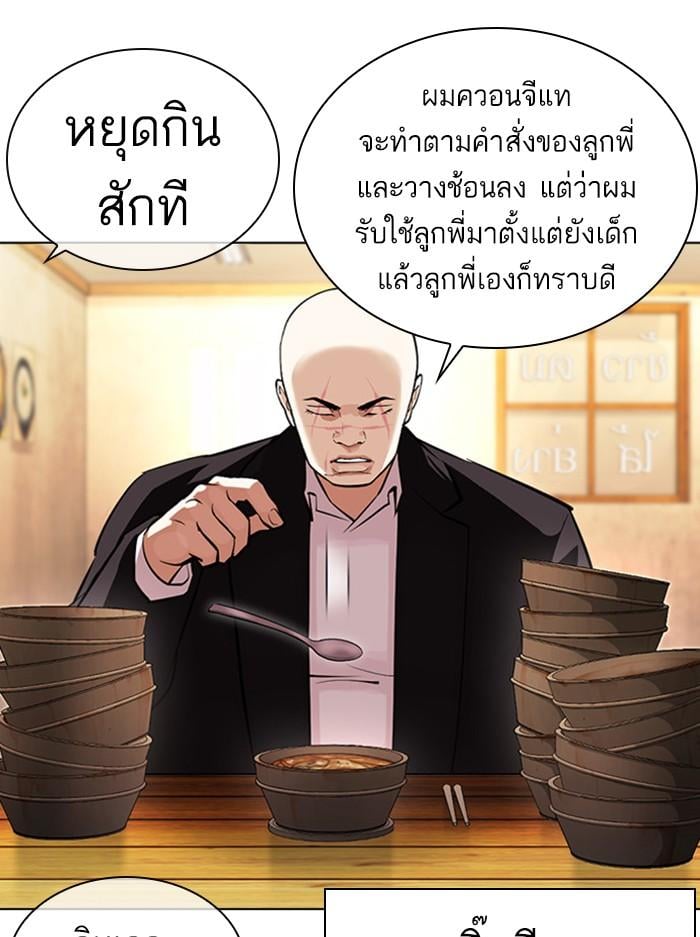 Lookism ตอนที่ 397 หน้า 149