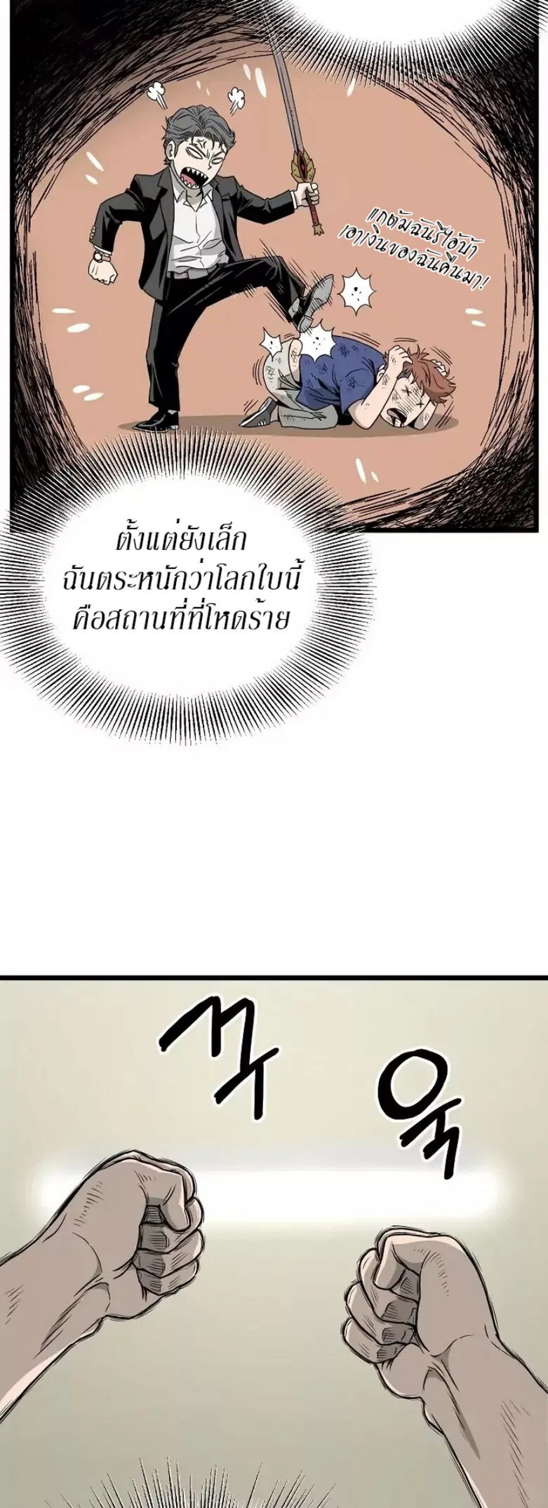 Murim Login ตอนที่ 43 หน้า 37