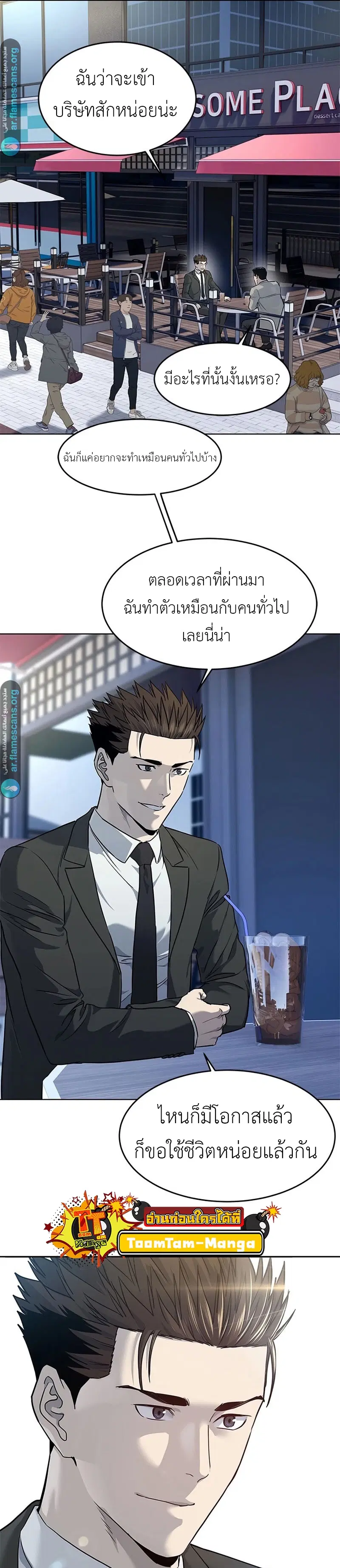God of Blackfield ตอนที่ 136 หน้า 21