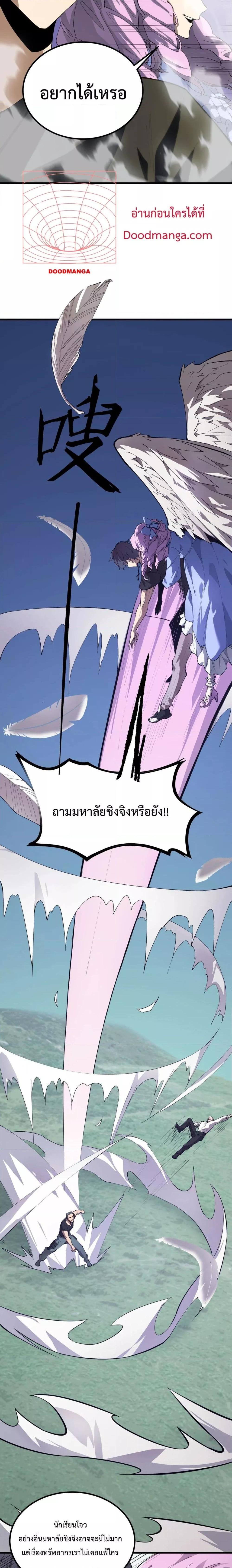 SSS level Saint Knight who transcends common sense อาชีพลับในตำนาน อัศวินศักดิ์สิทธิ์ ระดับ SSS ตอนที่ 8 หน้า 8