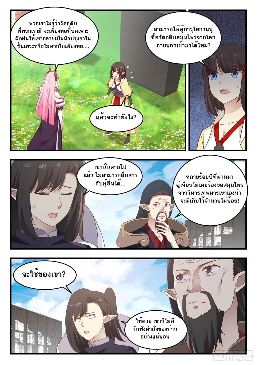 Martial Peak ตอนที่ 615 หน้า 7