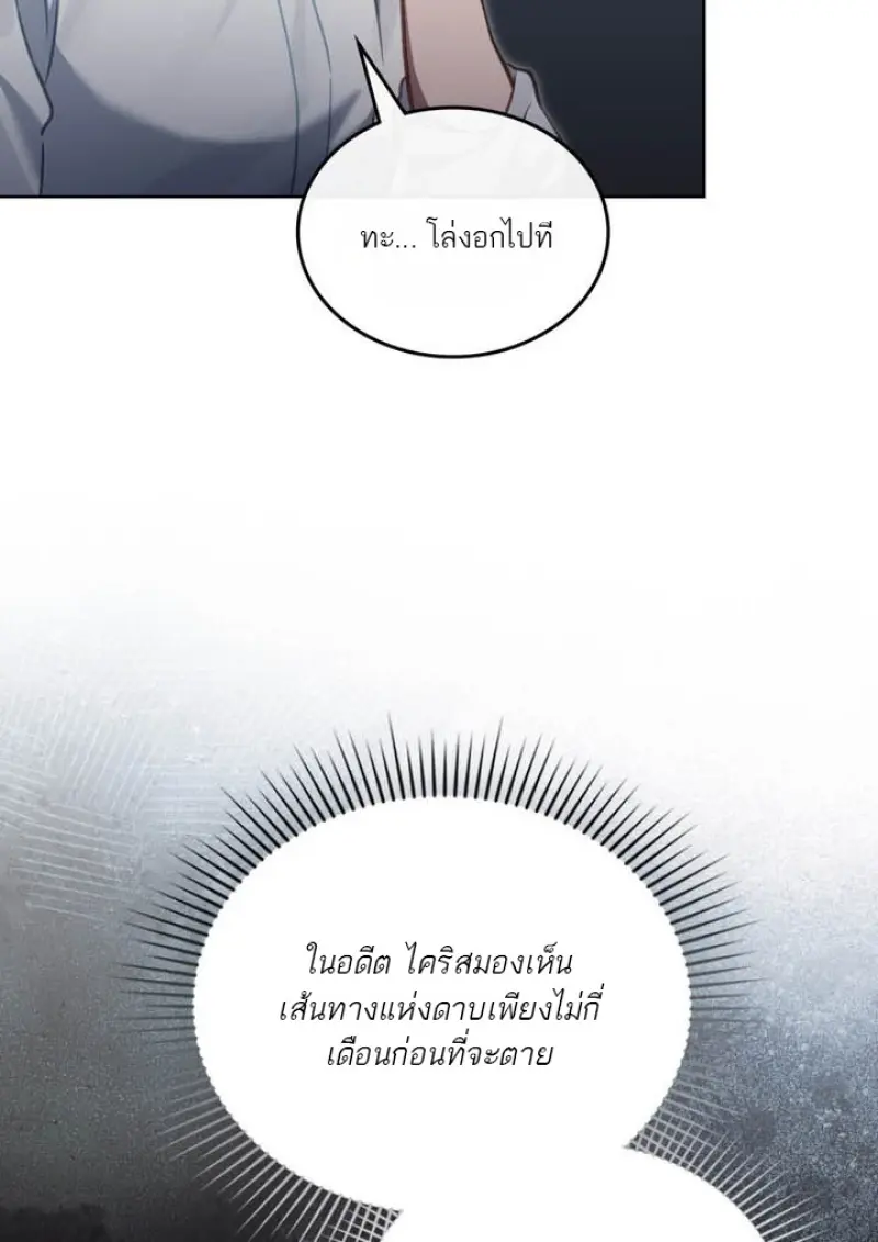 Reborn as the Enemy Prince เกิดใหม่เป็นเจ้าชายในประเทศศัตรู ตอนที่ 102 หน้า 62