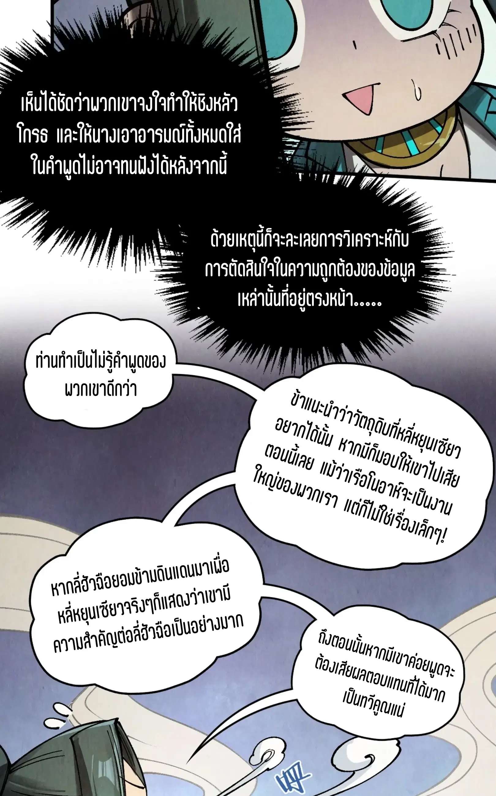 The Eternal Supreme ตอนที่ 336 หน้า 49