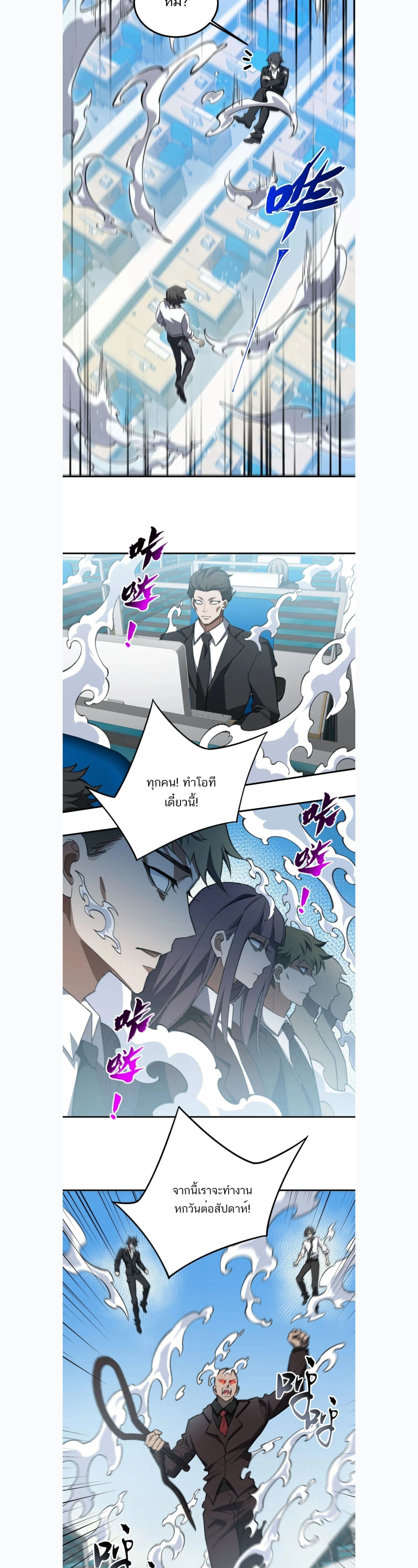 I Work Nine to Five in the Immortal Cultivation World – ข้าอยู่ 9 โมงเช้าถึง 5 โมงเย็น ในโลกของผู้ฝึกเซียน ตอนที่ 121 หน้า 10