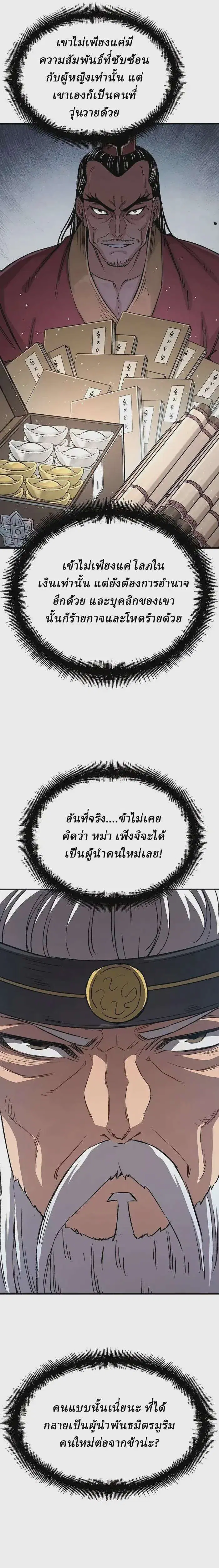 Reborn As The Heavenly Demon ตอนที่ 20 หน้า 37