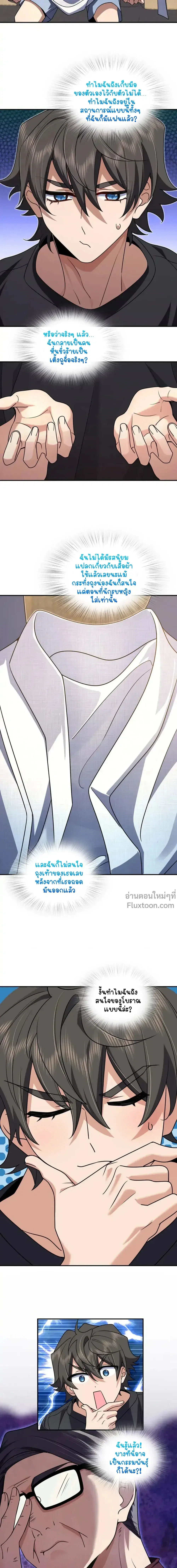 My Wife Is From a Thousand Years Ago ตอนที่ 198 หน้า 8