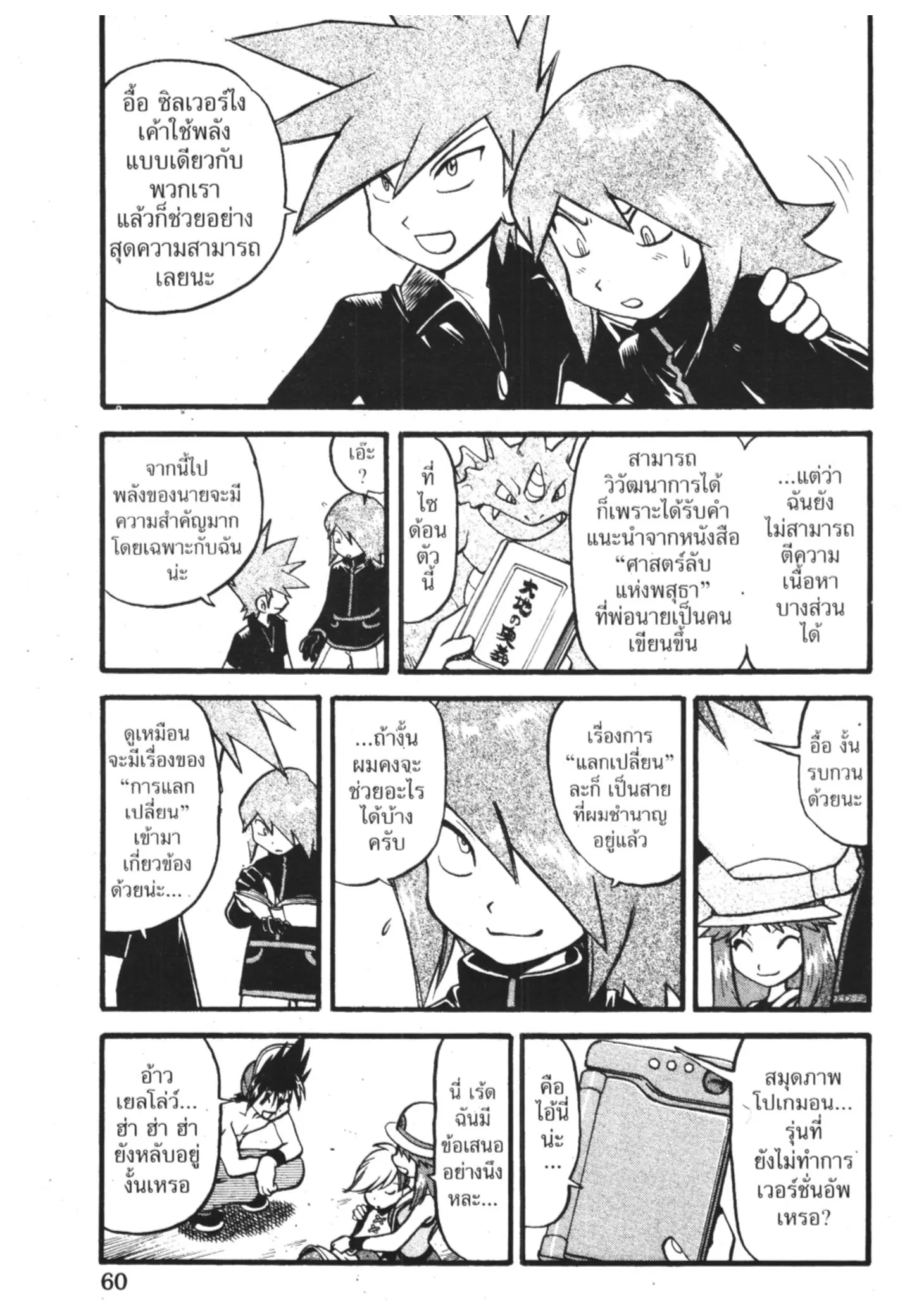 Pokémon ตอนที่ 302 หน้า 5