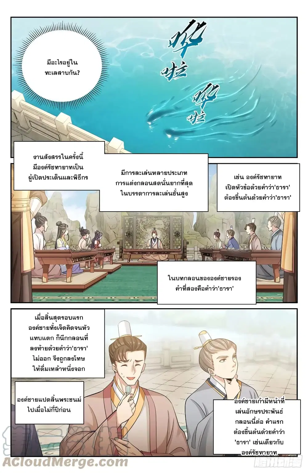 Nightwatcher ตอนที่ 154 หน้า 9