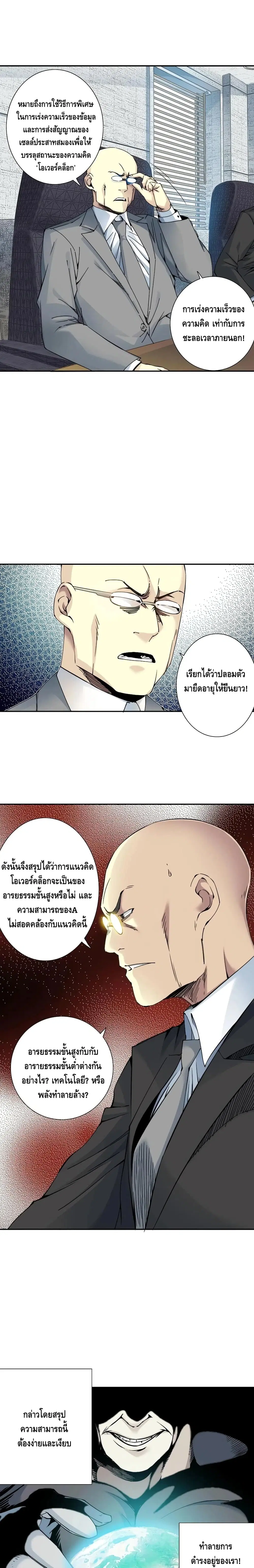 The Eternal Club ตอนที่ 60 หน้า 10