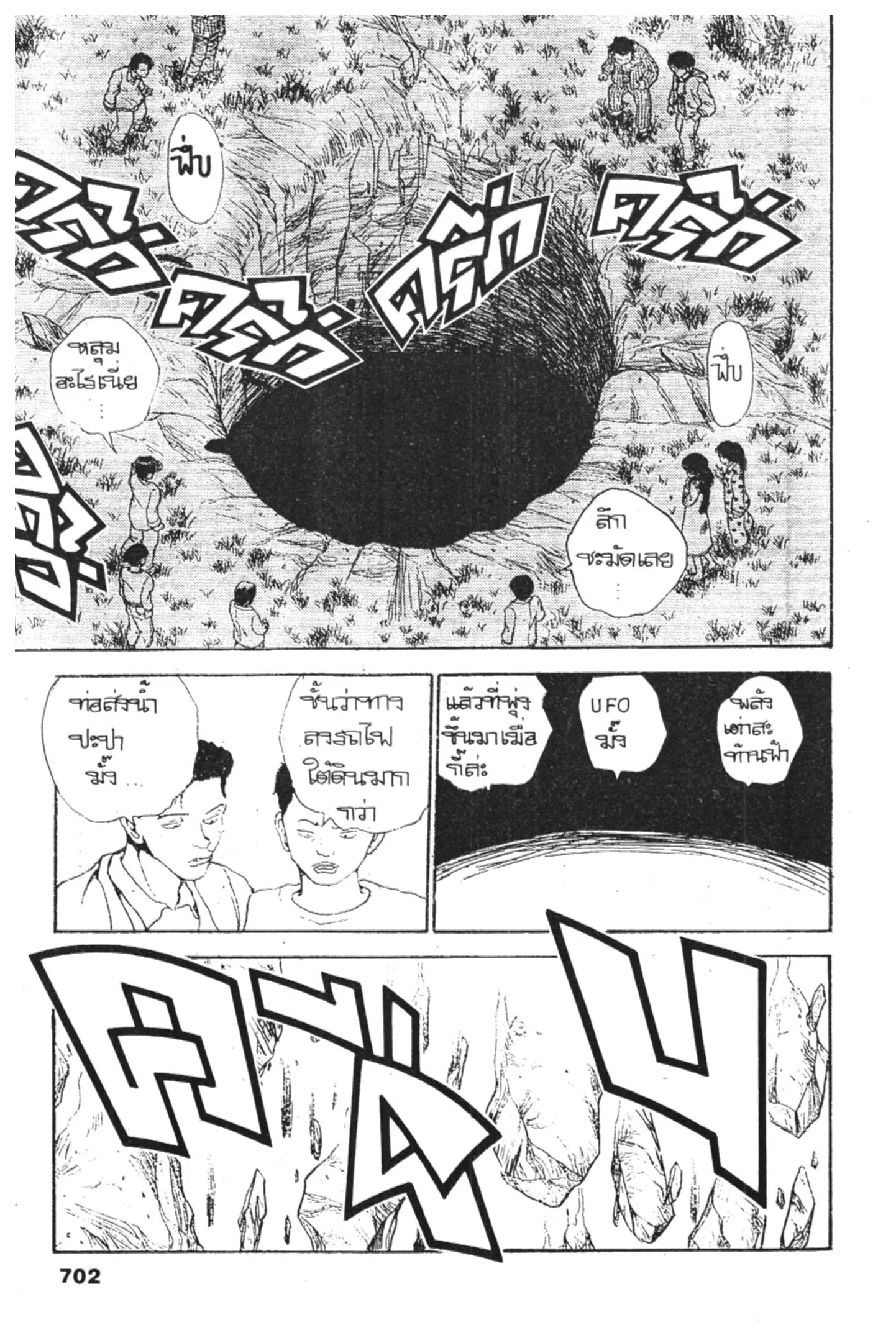 Yu Yu Hakusho ตอนที่ 133 หน้า 35