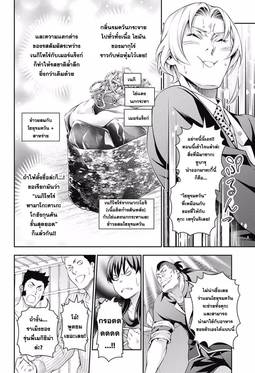 Shokugeki no Soma ตอนที่ 227 หน้า 8