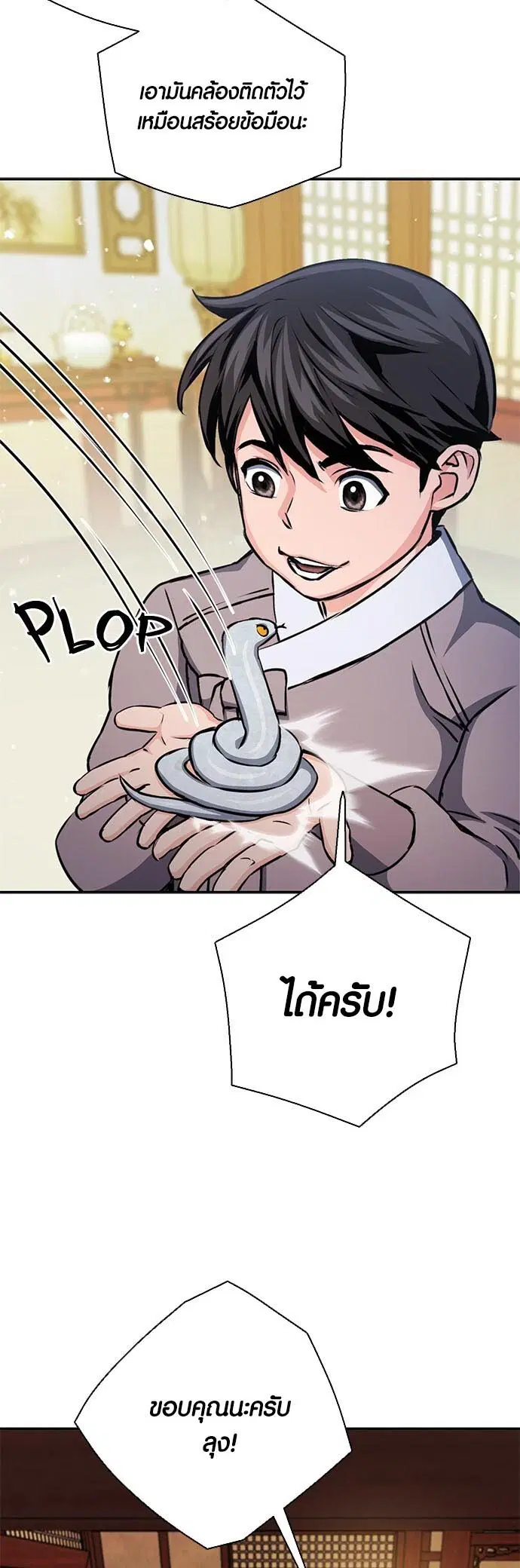 Seoul Station Druid ตอนที่ 111 หน้า 65