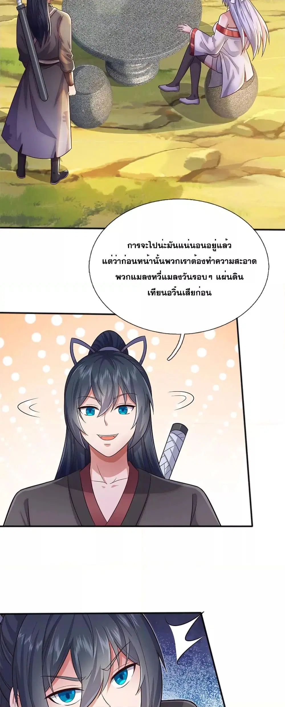 I Can Become A Sword God ตอนที่ 140 หน้า 5