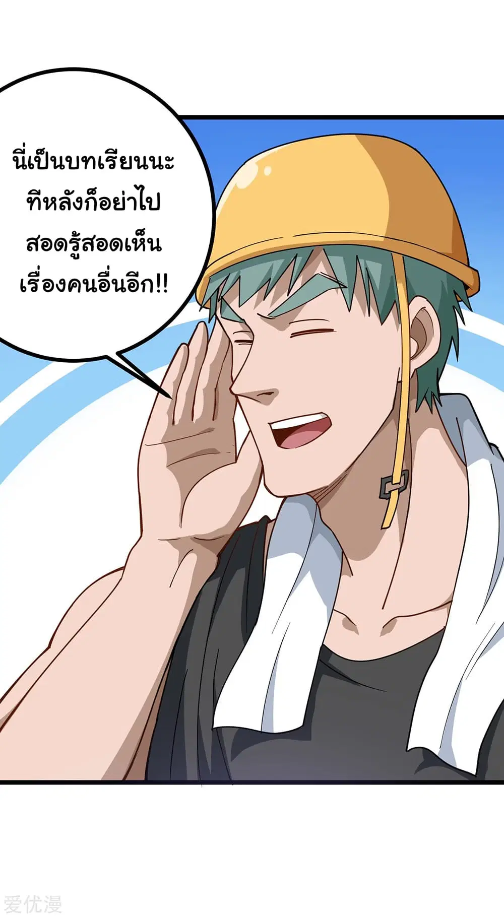 School Flower Master ตอนที่ 161 หน้า 5
