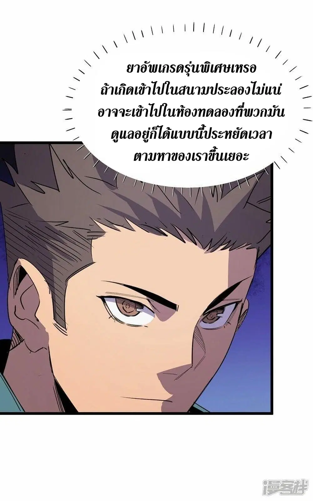 The Last Hero ตอนที่ 112 หน้า 17