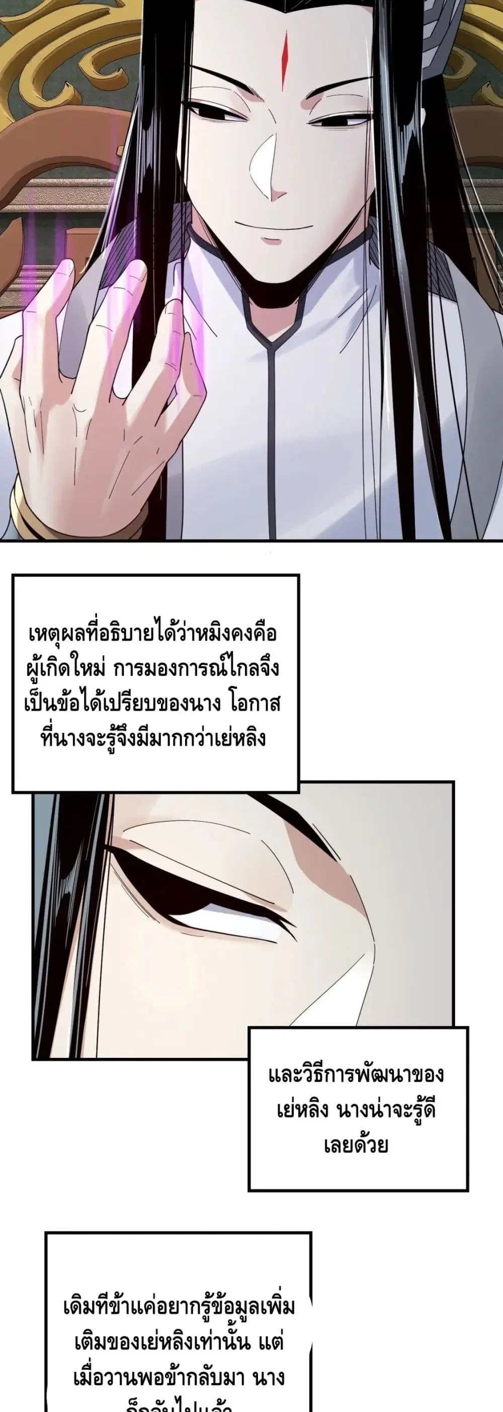 Villain is here ตอนที่ 46 หน้า 7