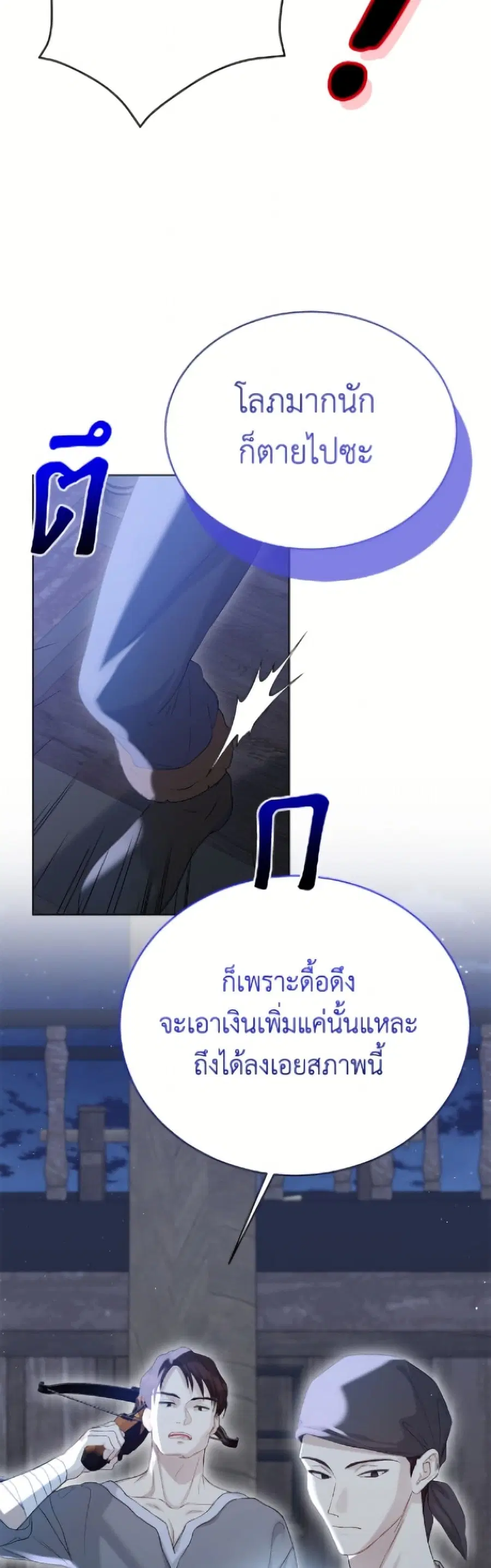 The Viridescent Crown ตอนที่ 125 หน้า 38