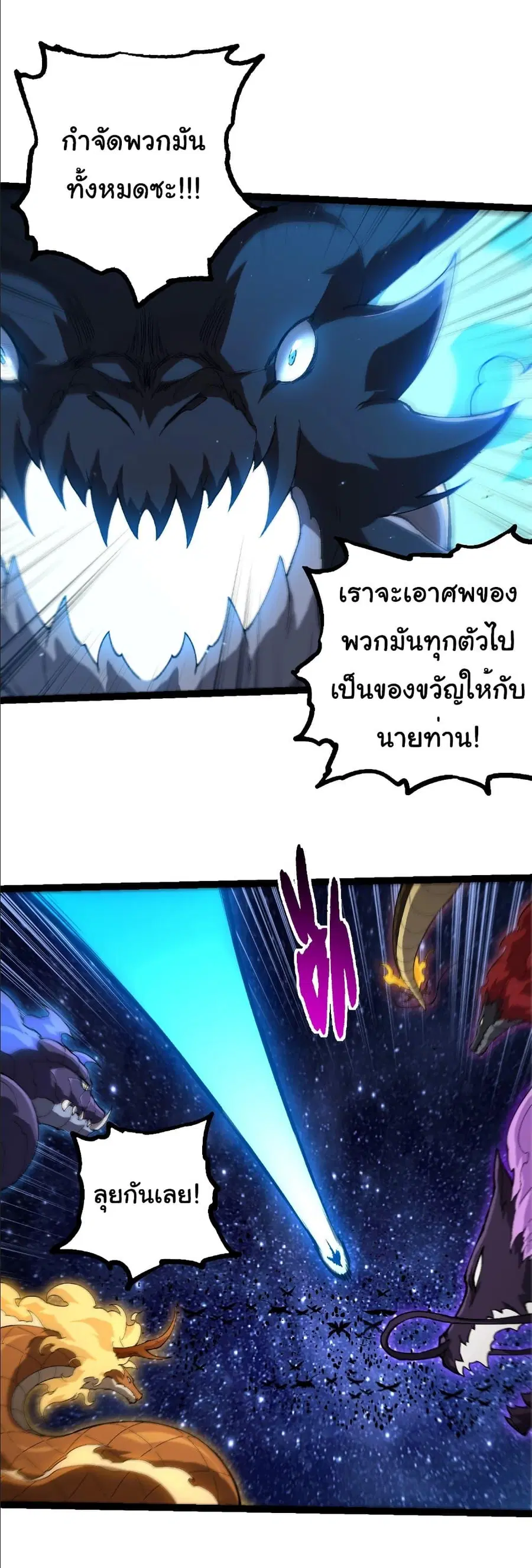 Evolution Begins With A Big Tree ตอนที่ 381 หน้า 10