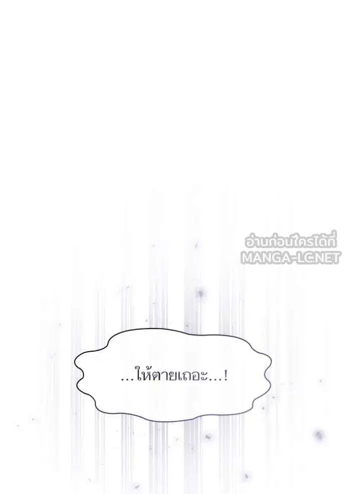 Sister I Am the Queen in This Life ตอนที่ 170 หน้า 77